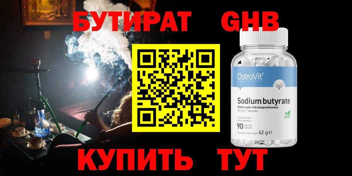 Бутират  БУТИРАТ буратино  Вход с VPN  Мариинск 