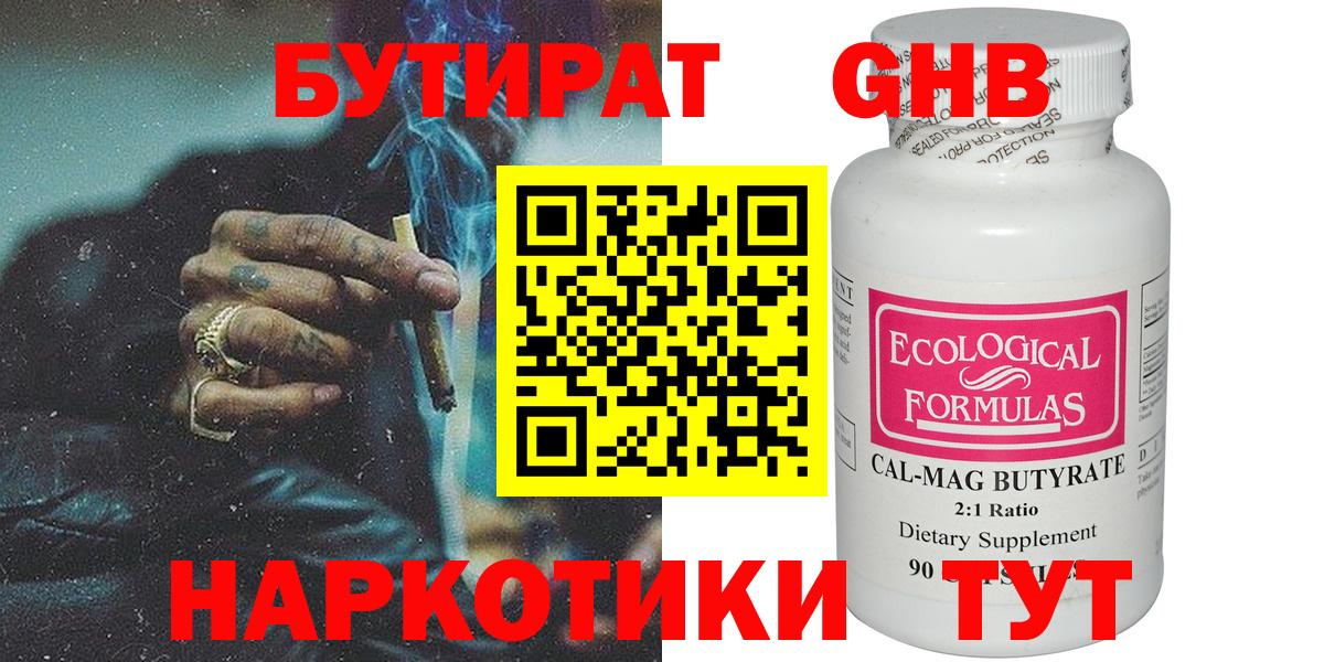 БУТИРАТ буратино Мариинск