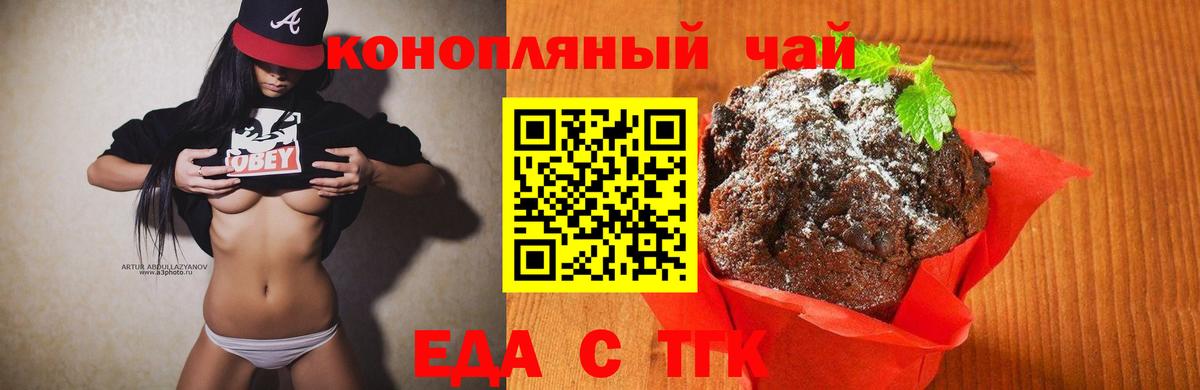 Печенье с ТГК марихуана  Вход с VPN  Мариинск 