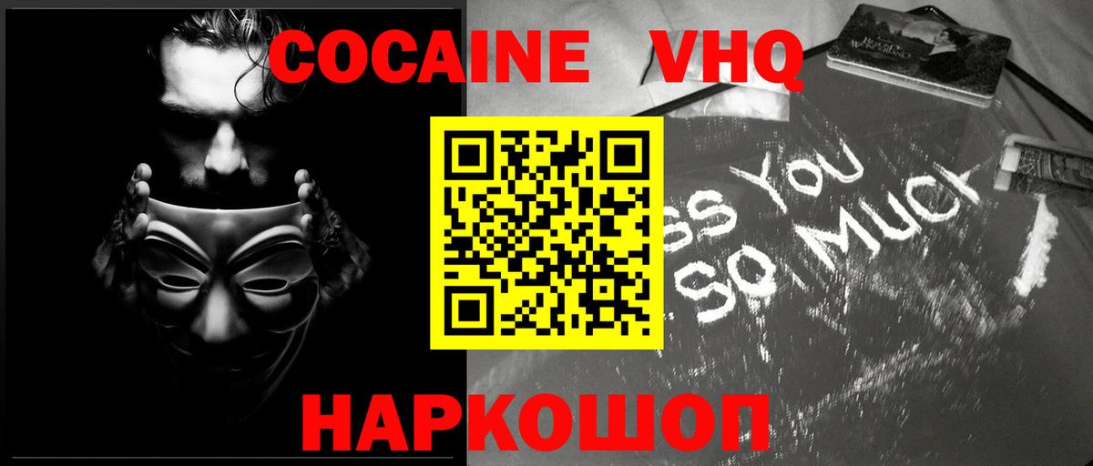 КОКАИН Боливия  Вход с VPN  Мариинск 