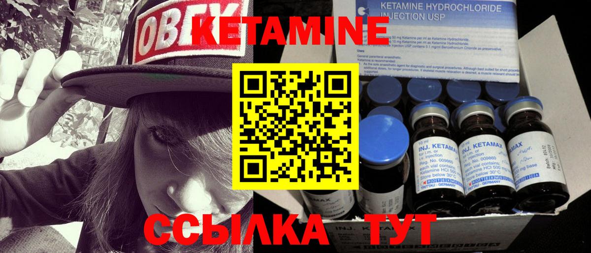 КЕТАМИН ketamine Мариинск