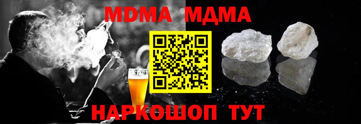 MDMA  MDMA Molly  Вход с VPN  Мариинск  МДМА кристаллы 