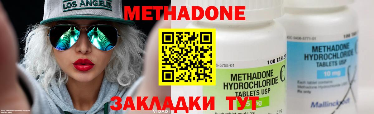 МЕТАДОН мёд Мариинск