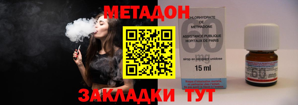 Метадон methadone  Вход с VPN  Мариинск  МЕТАДОН methadone 